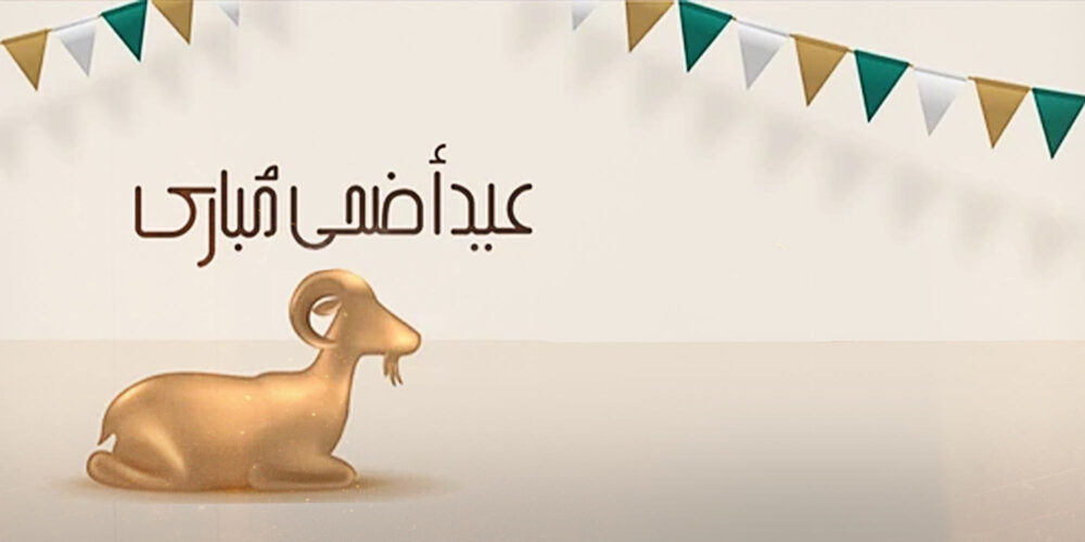 Eid al-Adha Eid al-Adha